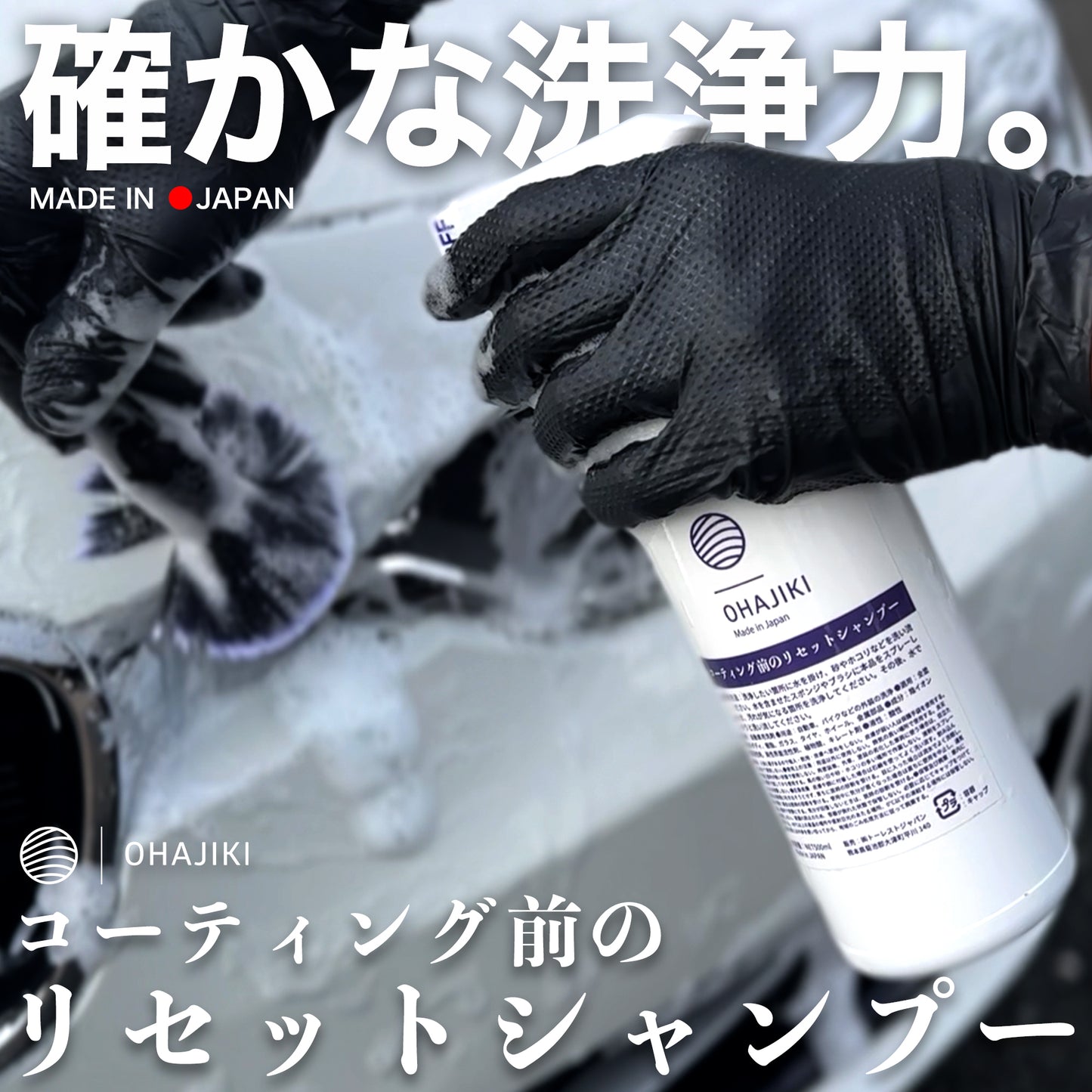 コーティング前のリセットシャンプー500ml(強力洗浄/植物酸/脱脂)