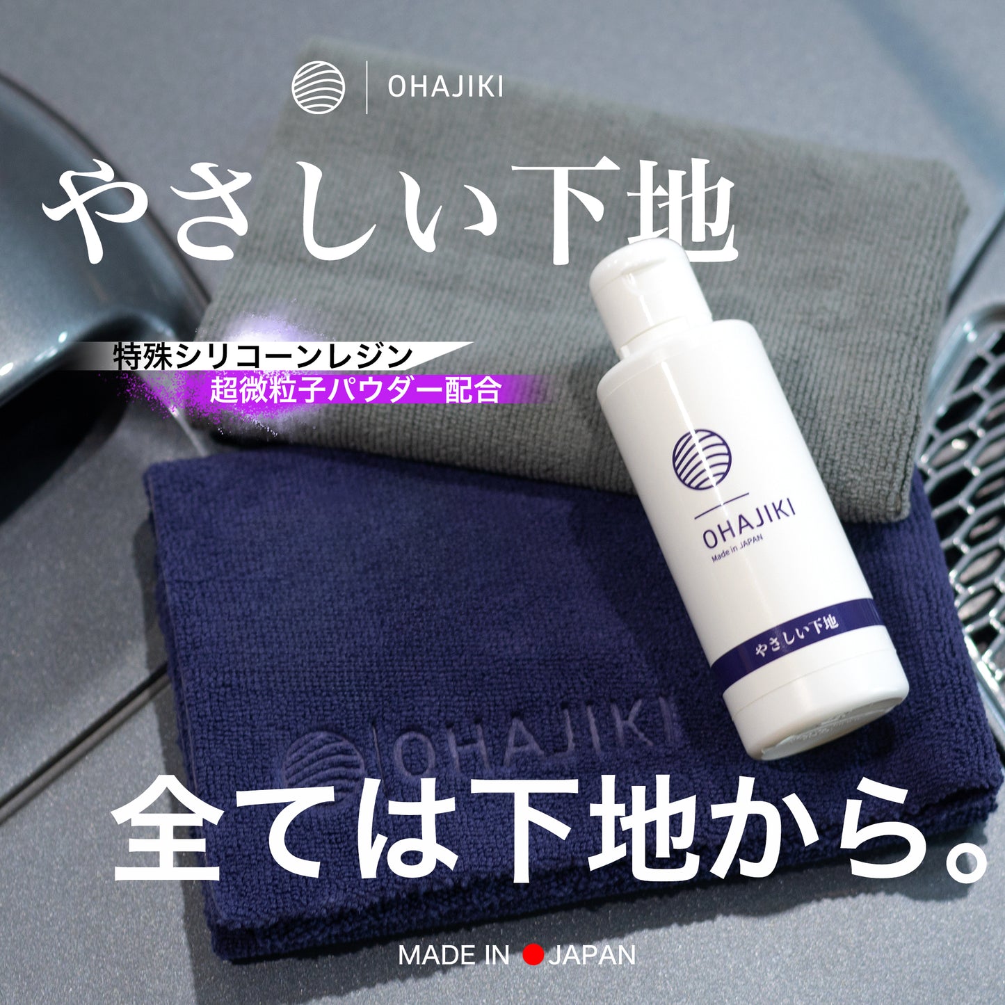 【COAT G+やさしい下地+やさしいカーシャンプー】ST0