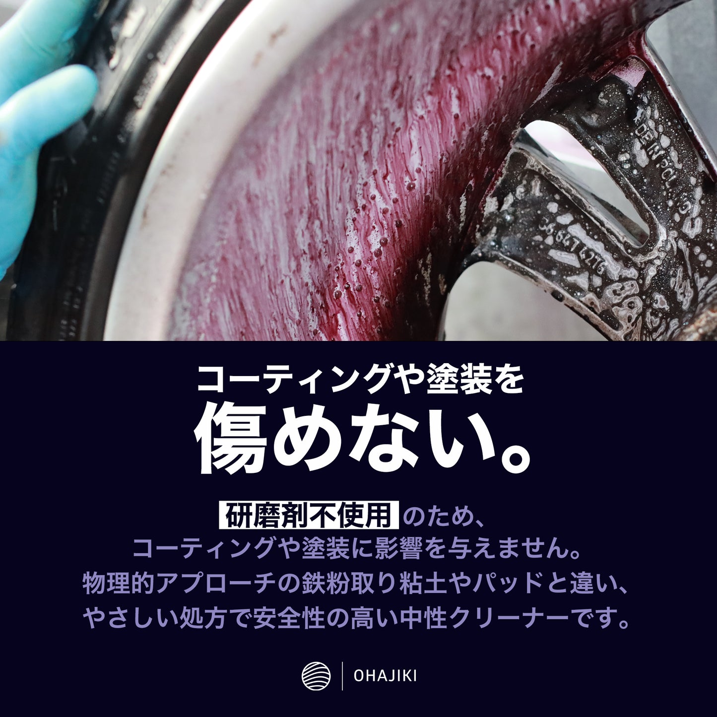 やさしい鉄粉取り(鉄粉除去剤/ボディ&ホイール対応/研磨剤不使用)ST0