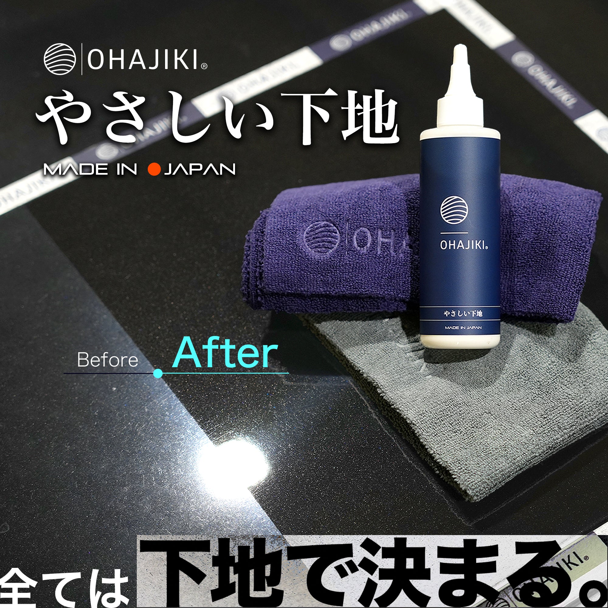 やさしい下地（コーティング前の下地処理）ST0 – OHAJIKI official store