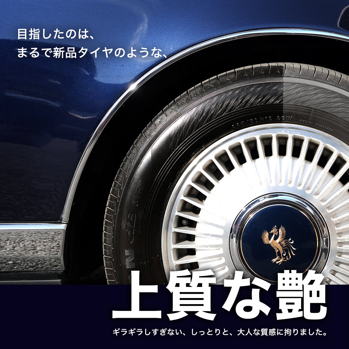 やさしいタイヤコート 150ml（水性タイヤワックス/コーティング/保護/艶出し）ST0