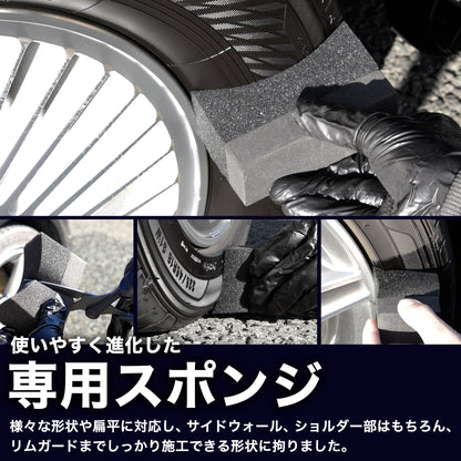 やさしいタイヤコート 150ml（水性タイヤワックス/コーティング/保護/艶出し）ST0