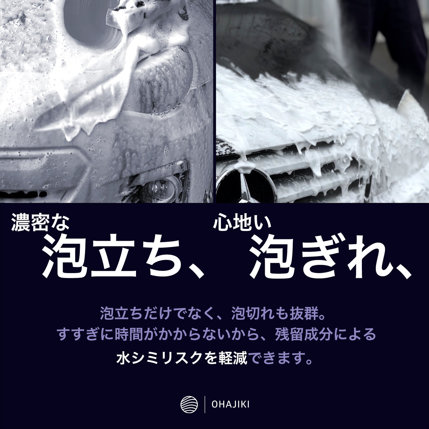 OHAJIKI やさしいカーシャンプー500ml 洗車 コーティング車 フォームガンでも使える メンテナンスシャンプー 【1台15.9円で泡洗車できる】