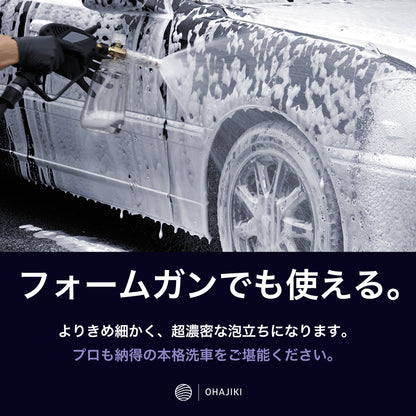 OHAJIKI やさしいカーシャンプー500ml 洗車 コーティング車 フォームガンでも使える メンテナンスシャンプー 【1台15.9円で泡洗車できる】