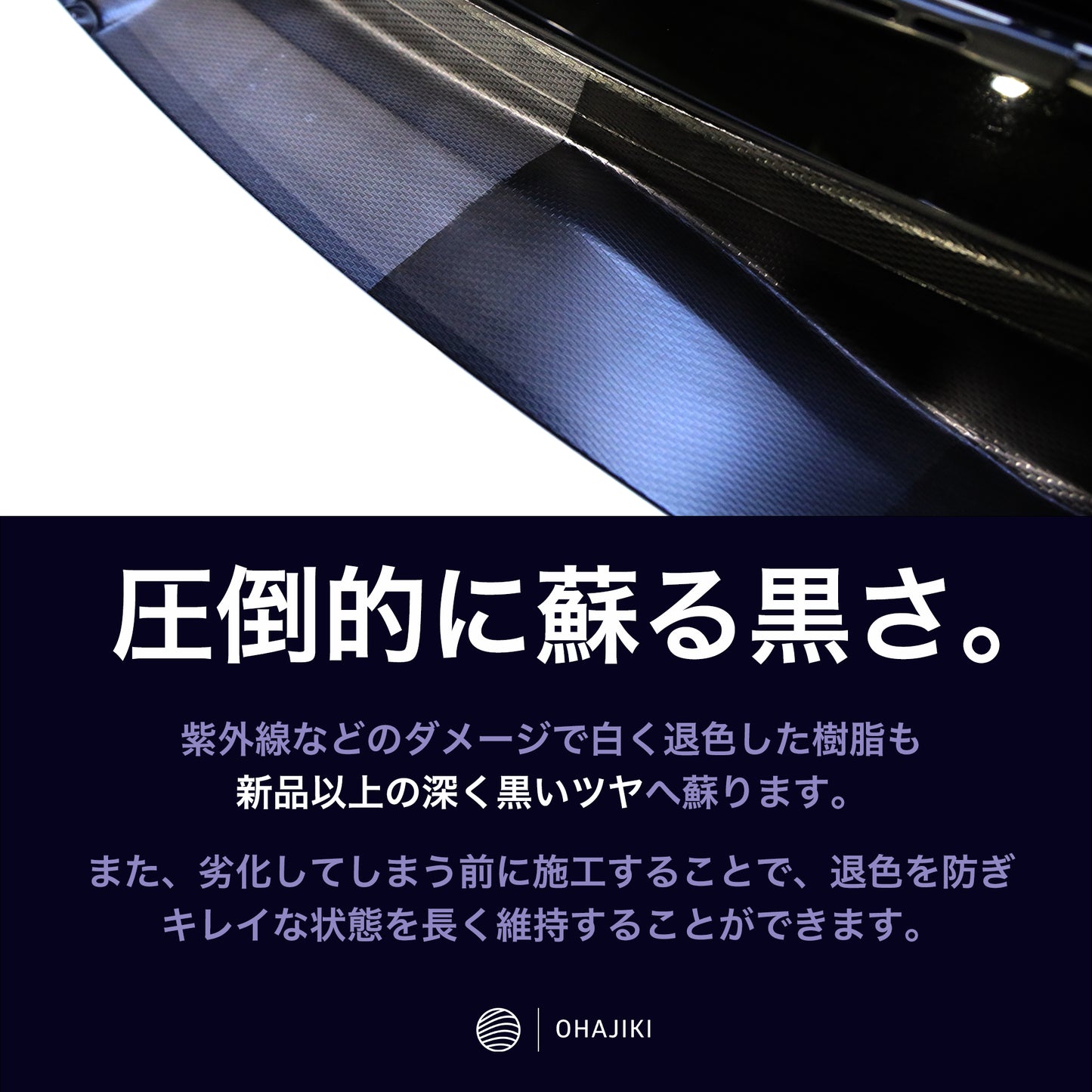 クロマク（未塗装樹脂コーティング30ml /黒艶復活/1年耐久/保護）
