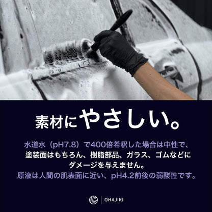 OHAJIKI やさしいカーシャンプー500ml 洗車 コーティング車 フォームガンでも使える メンテナンスシャンプー 【1台15.9円で泡洗車できる】