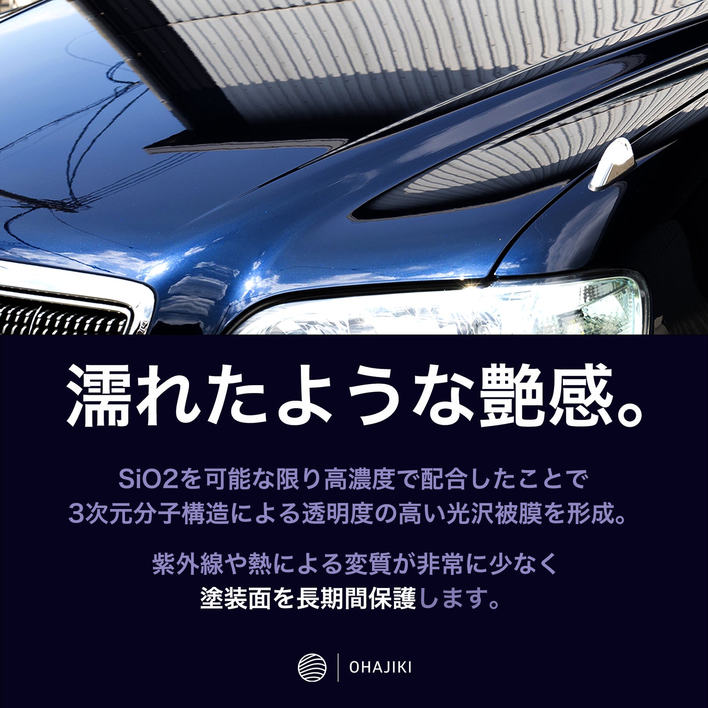 OHAJIKI コートG 日本製SiO2コーティング フッ素樹脂シリコーンレジン高濃度配合 車用コーティング剤 100ml