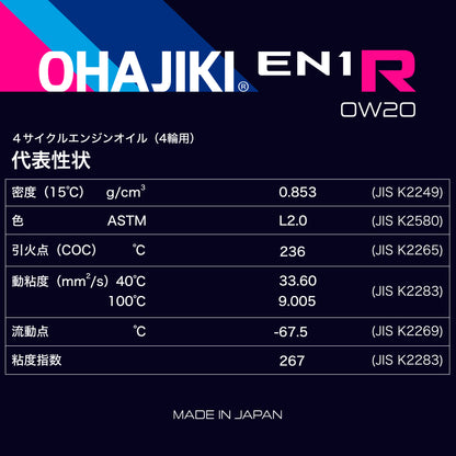 OHAJIKI レーシングオイル EN1R 0W20(4L/20L) エンジンオイル エステル PAO 競技用 ４サイクルエンジンオイル （４輪用）本物の100％化学合成 ST0