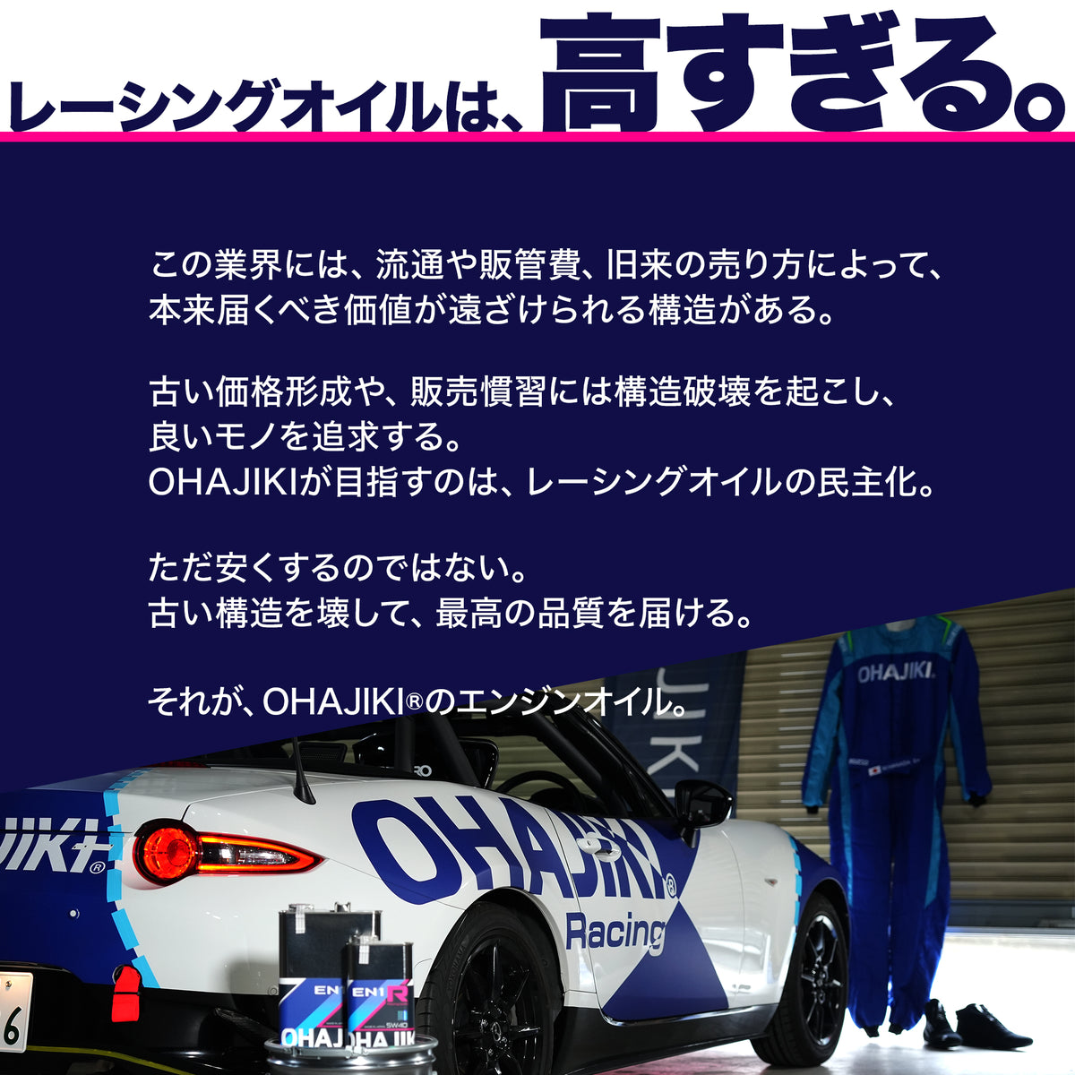 OHAJIKI レーシングオイル EN1R 0W20(4L/20L) エンジンオイル エステル PAO 競技用 ４サイクルエンジンオイル （４輪用）本物の100％化学合成 ST0