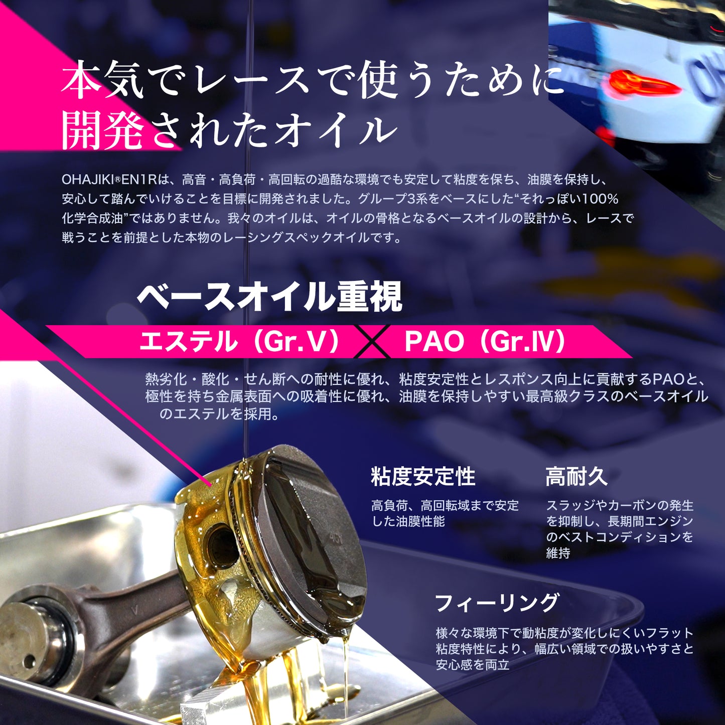 OHAJIKI レーシングオイル EN1R (１L/４L) エンジンオイル エステル PAO 競技用 ４サイクルエンジンオイル （４輪/２輪用）本物の100％化学合成 バイク使用可能（MA2相当） ST0