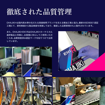 OHAJIKI レーシングオイル EN1R (１L/４L) エンジンオイル エステル PAO 競技用 ４サイクルエンジンオイル （４輪/２輪用）本物の100％化学合成 バイク使用可能（MA2相当） ST0