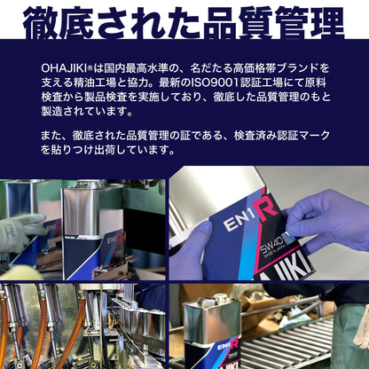 OHAJIKI レーシングオイル EN1R 0W20(4L/20L) エンジンオイル エステル PAO 競技用 ４サイクルエンジンオイル （４輪用）本物の100％化学合成 ST0