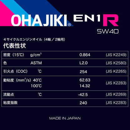 OHAJIKI レーシングオイル EN1R (１L/４L) エンジンオイル エステル PAO 競技用 ４サイクルエンジンオイル （４輪/２輪用）本物の100％化学合成 バイク使用可能（MA2相当） ST0