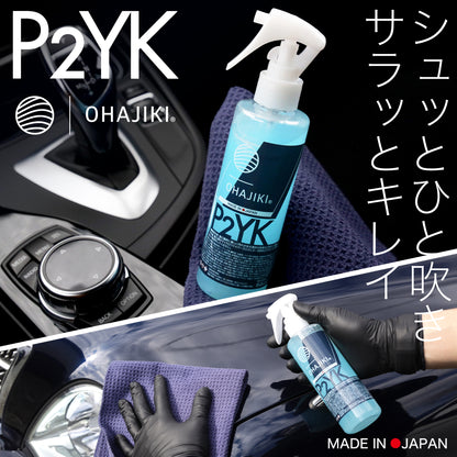P2YK 200ml（簡易コーティング/多用途クリーナー/ボディー/内窓/内装）