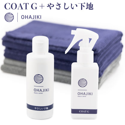 【COAT G＋やさしい下地】