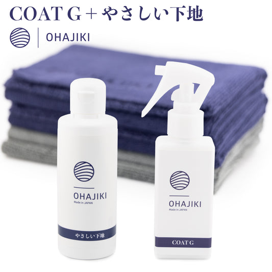【COAT G＋やさしい下地】