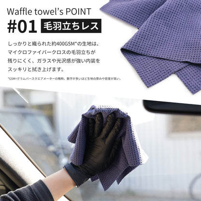 【車のバスタオル＋厚手の洗車クロス＋ワッフル洗車クロス】